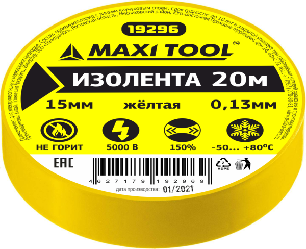 Изолента 19296 ПВХ желтая 15мм*20м*0,13мм (10шт/200)MaxiTool