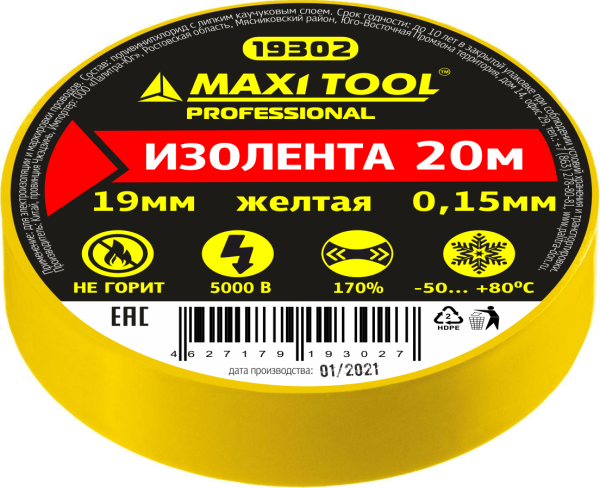 Изолента 19302 ПВХ желтая 19мм*20м*0,15мм ПРОФ (10шт/200)MaxiTool