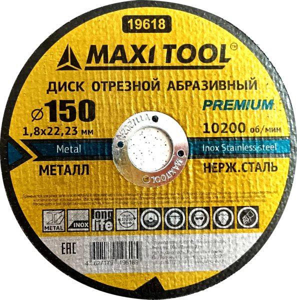 Диск отрезной 150-1.8-22.23мм 19618 по металлу прем.  (50шт/200шт)  MaxiTool