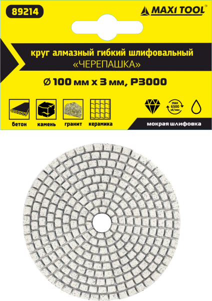 Круг алмазный 100*3мм Р3000  гибкий для мокрого шлиф.  89214 (1 шт/350) MaxiTool