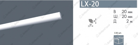 Профиль LX-20  20*20*2000 (130 шт) (аналог ММ)