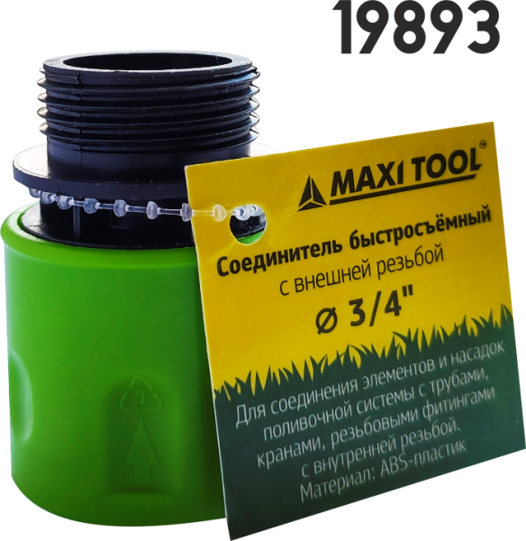 Соединитель 19893 3/4" внешняя резьба,пластик.(100шт/кор) MaxiTool