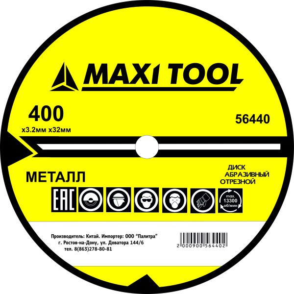 Диск отрезной 400-3.2-32  56440 по металлу прем. (25) MaxiTool