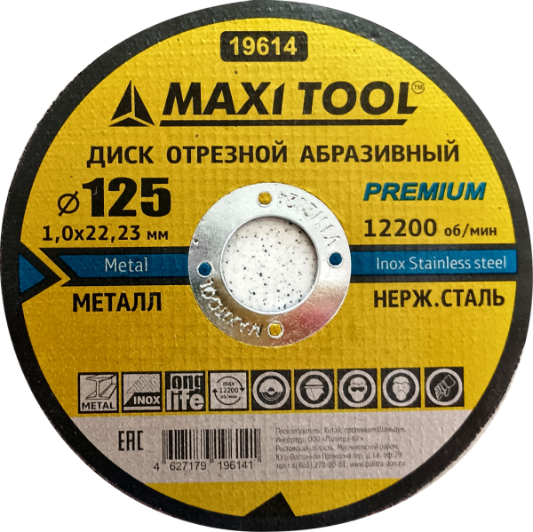 Диск отрезной 125-1.0-22.23мм 19614 по металлу прем.  (50шт/400шт)  MaxiTool