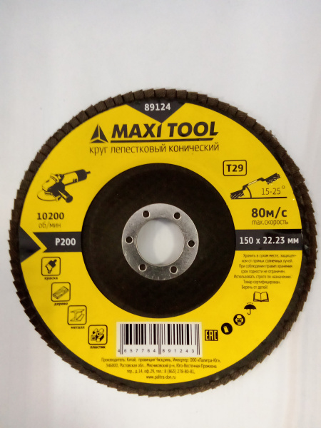 Диск 89124 наждачный лепестковый 150х22мм P200 конический (120)MaxiTool