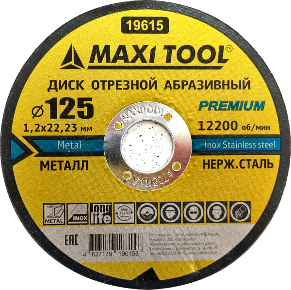 Диск отрезной 125-1.2-22.23мм 19615Б по металлу прем. (25шт/50шт/400шт)  MaxiTool