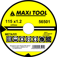 ДИСК ОТРЕЗНОЙ 115-1.2-22.2 56501  по металлу прем. (400) (10/50 шт) MaxiTool