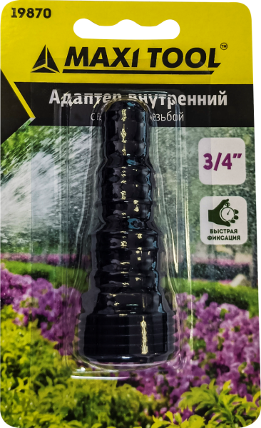 Адаптер внутренний с внешней резьбой 19870 3-х секционный БЛИСТЕР (20/80)MaxiTool