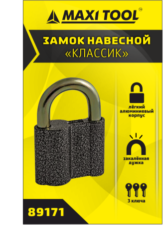 Замок навесной Классик 89171 60мм (в кор.96,в уп.1шт)  MaxiTool