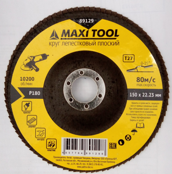 Диск 89129 наждачный лепестковый 150х22мм Р180 плоский (120)MaxiTool