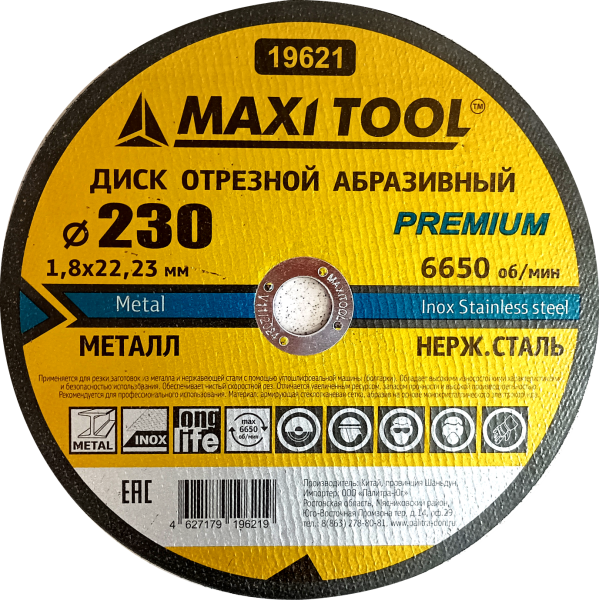 Диск отрезной 230-1.8-22.23мм 19621 по металлу прем.  (50шт/100шт)  MaxiTool