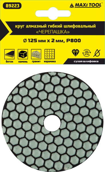 Круг алмазный 125*2мм  Р800  гибкий для сухого шлиф.  89223  (1 шт/300) MaxiTool