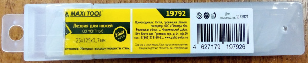 Лезвия 19792, 25х125х0,7мм сменные д/технич.ножей 10шт. в упак(10/120уп/кор) MaxiTool