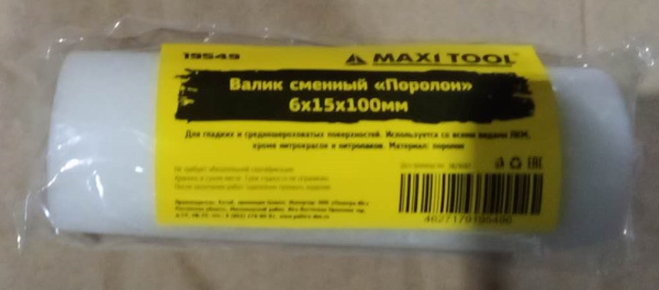 Валик (6*15*100) 19549 поролон (250/кор) MaxiTool