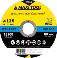 Круг зачистной 125-6-22.23 по металлу 89264 (25/100шт) MaxiTool