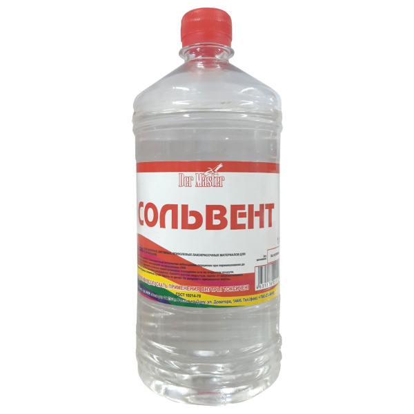 Сольвент  0,5л  (25шт/1200шт) Der Master ГОСТ
