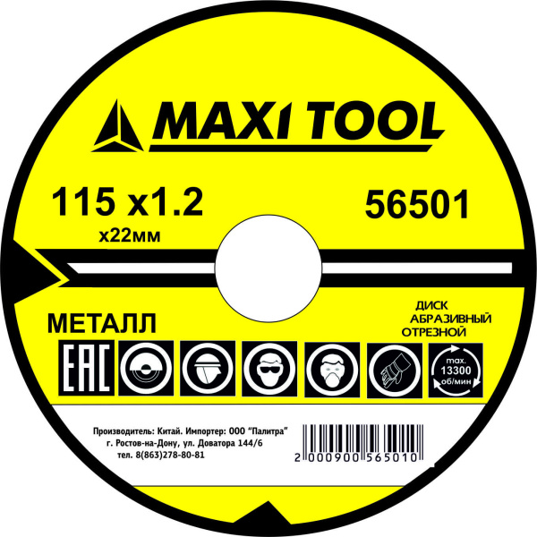 ДИСК ОТРЕЗНОЙ 115-1.2-22.2 56501  по металлу прем. (400) (10/50 шт) MaxiTool