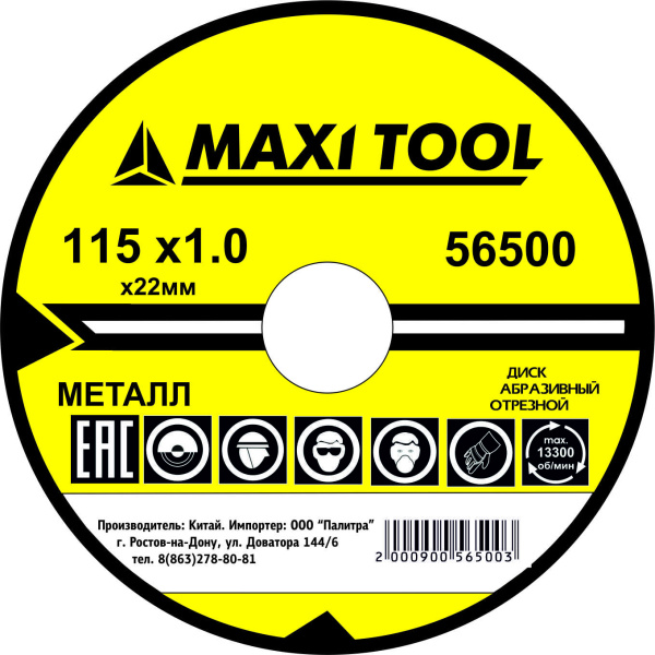 ДИСК ОТРЕЗНОЙ 115-1.0-22.2 56500  по металлу прем. (400) (10/50 шт) MaxiTool