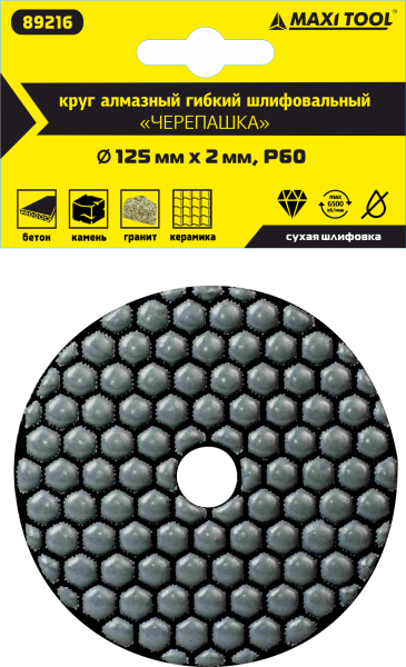 Круг алмазный 125*2мм   Р60  гибкий для сухого шлиф.  89216  (1 шт/300) MaxiTool