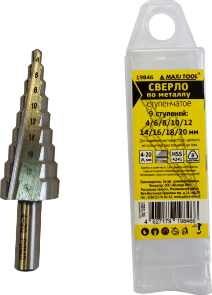 Сверло ступенчатое 4/6/8/10/12/14/16/18/20мм 19846 HSS4241 полированное (200шт/кор)MaxiTool