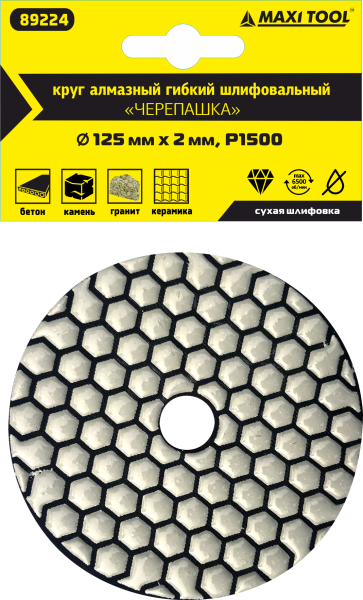 Круг алмазный 125*2мм Р1500  гибкий для сухого шлиф.  89224  (1 шт/300) MaxiTool