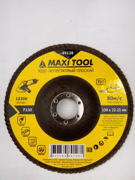 Диск 89128 наждачный лепестковый 150х22мм Р150 плоский (120)MaxiTool