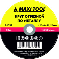 КРУГ ОТРЕЗНОЙ 125*1.0*22.23 81399 по металлу экон. (50/400шт) MaxiTool