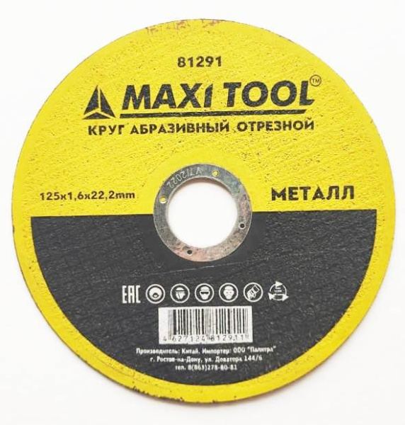 КРУГ ОТРЕЗНОЙ 125*1,6*22.2 по металлу станд. 81291 (25/400 шт) MaxiTool