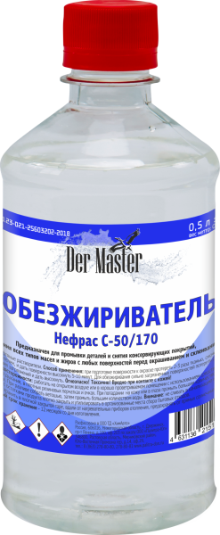 Обезжириватель  0,5л  (25шт/1200шт) Der Master ГОСТ
