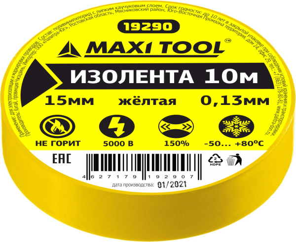 Изолента 19290 ПВХ желтая 15мм*10м*0,13мм (10шт/250)MaxiTool