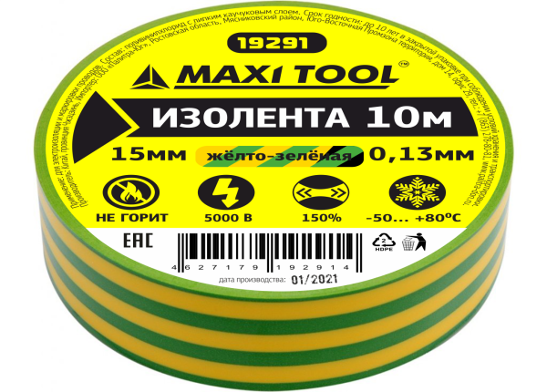Изолента 19291 ПВХ желто-зеленая 15мм*10м*0,13мм (10шт/250)MaxiTool