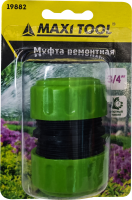 Муфта ремонтная 3/4" 19882 для быстрого соединен.двух участков шланга пластик БЛИСТЕР (80) MaxiTool