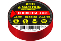 Изолента 19283 ПВХ красная 15мм*10м*0,15мм ПРОФ (10шт/250)MaxiTool