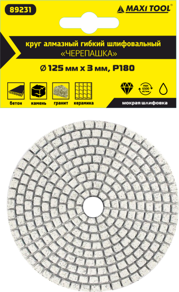 Круг алмазный 125*3мм  Р180  гибкий для мокрого шлиф.  89231  (1 шт/110) MaxiTool